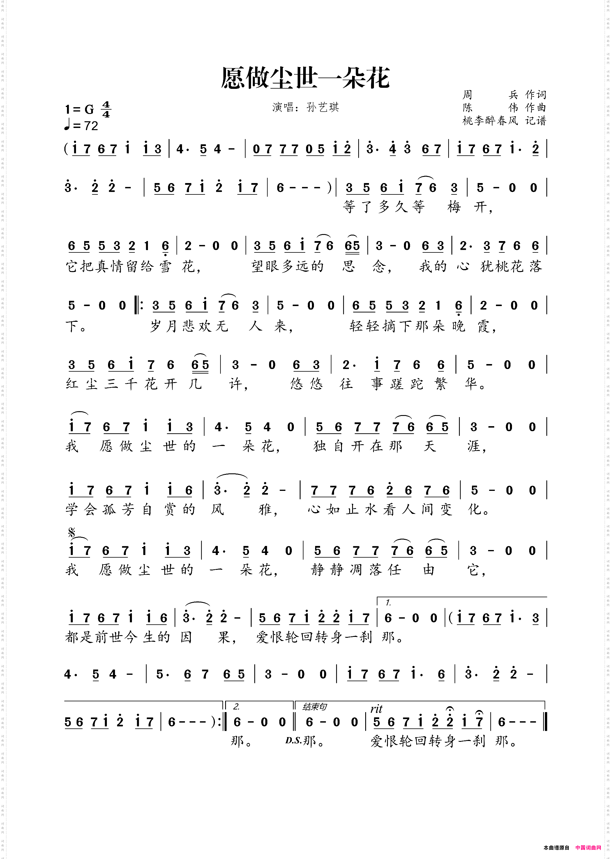 愿做尘世一朵花