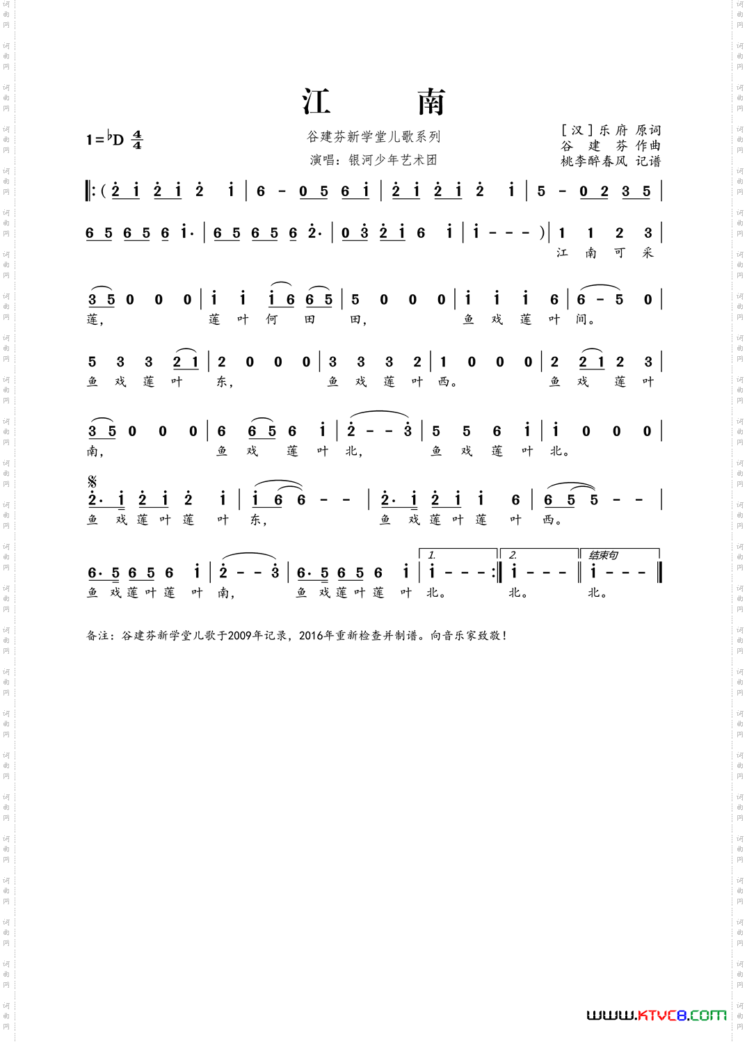 谷建芬新学堂儿歌系列：江南