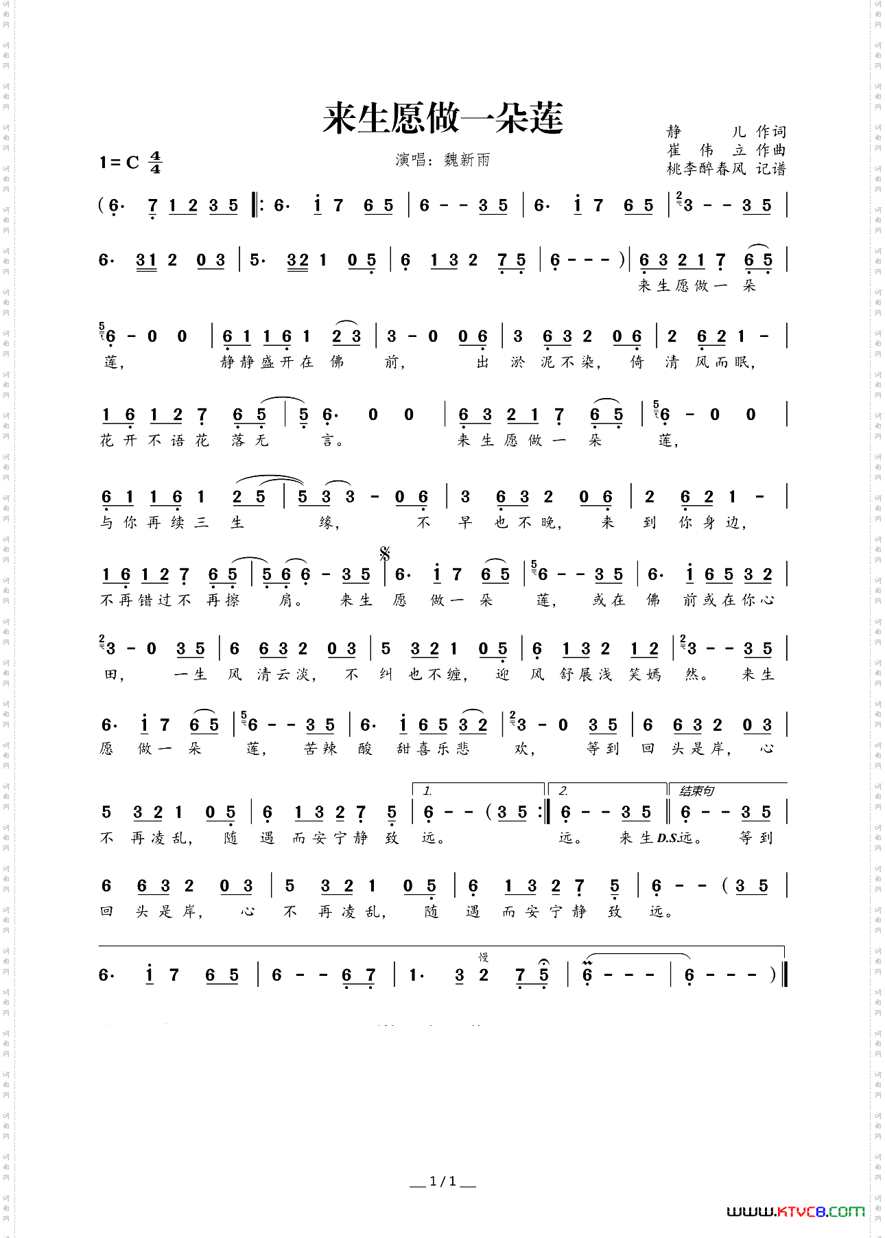 来生愿做一朵莲