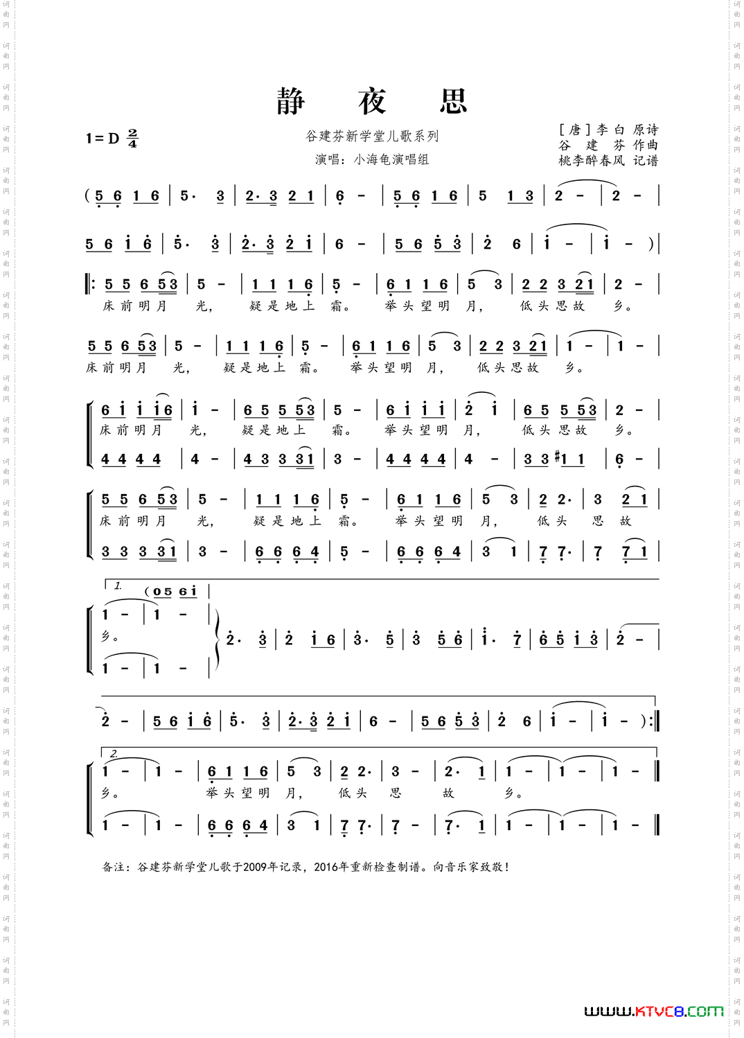 谷建芬新学堂儿歌系列:静夜思