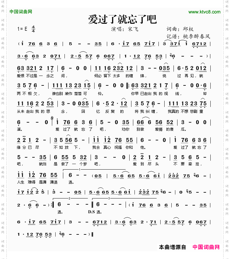 爱过了就忘了吧宋飞演唱