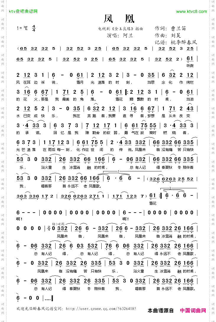 凤凰_电视剧《金玉良缘》插曲