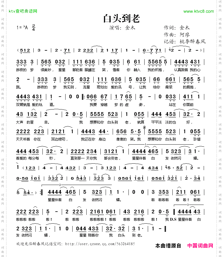 白头到老