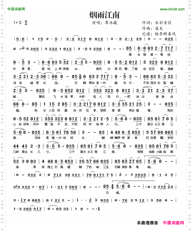 烟雨江南
