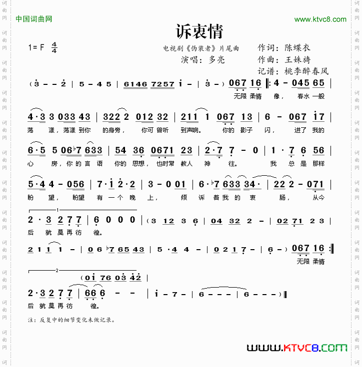 诉衷情_电视剧《伪装者》片尾曲