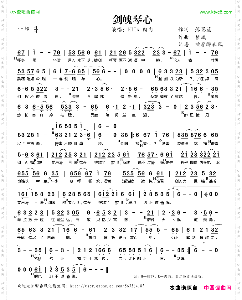 剑魄琴心