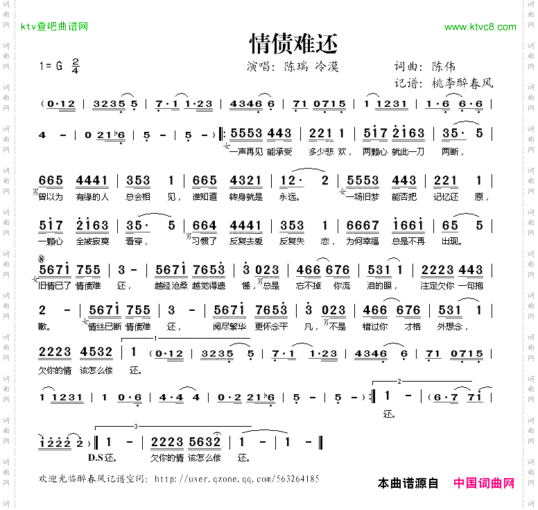 情债难还