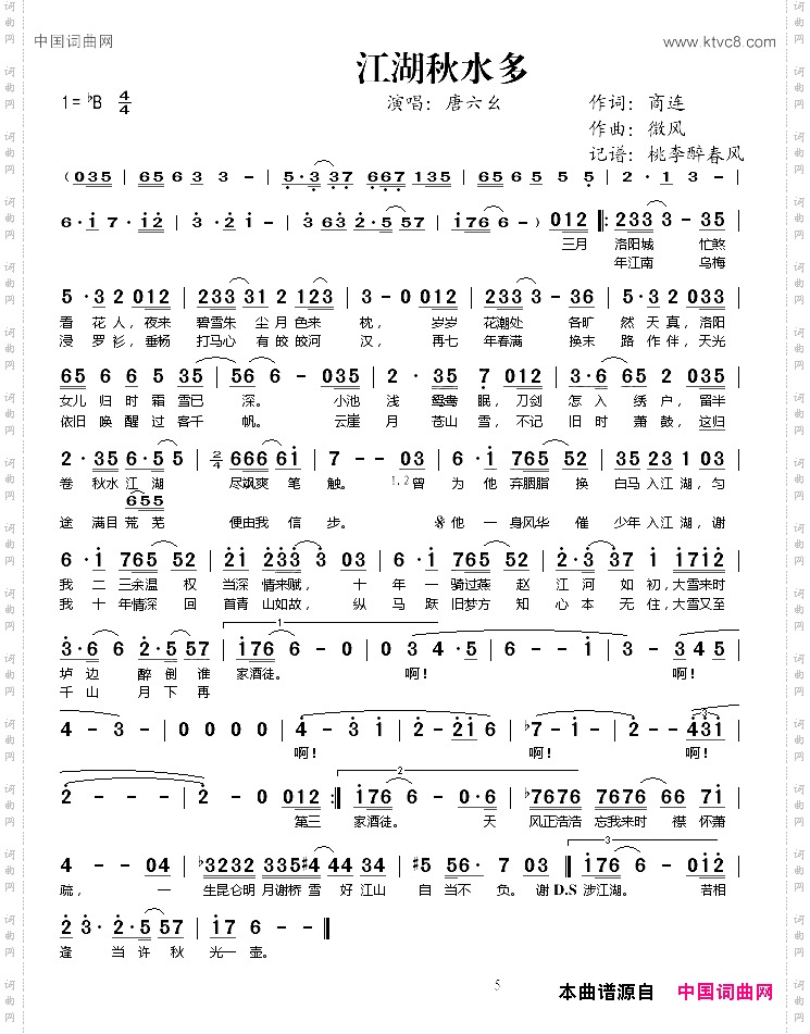 江湖秋水多