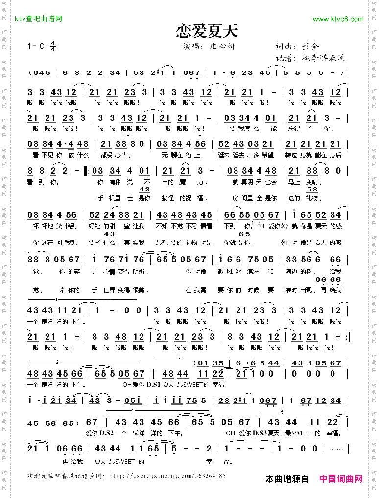 恋爱夏天