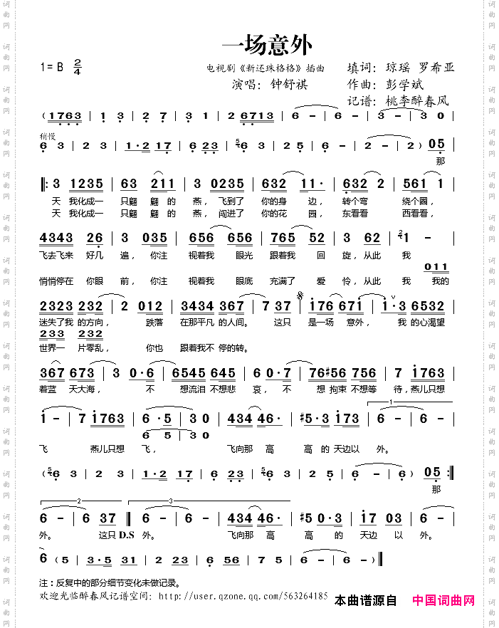 一场意外（电视剧《新还珠格格》插曲