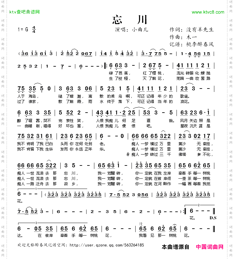 忘川没有羊先生词木一曲