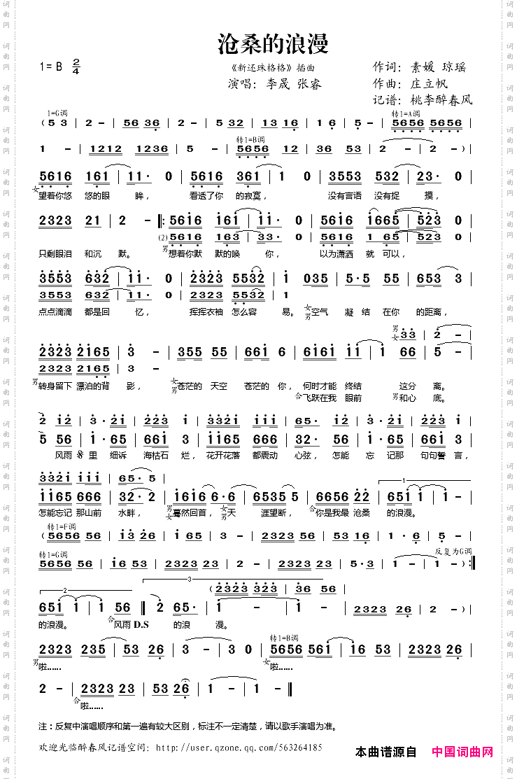 沧桑的浪漫《新还珠格格》插曲