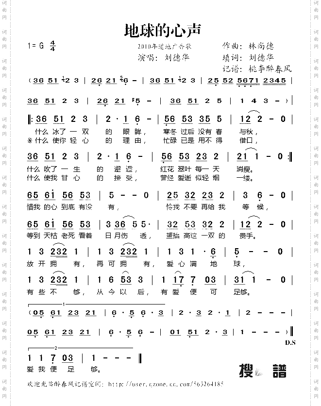 地球的心声_2010道地***歌