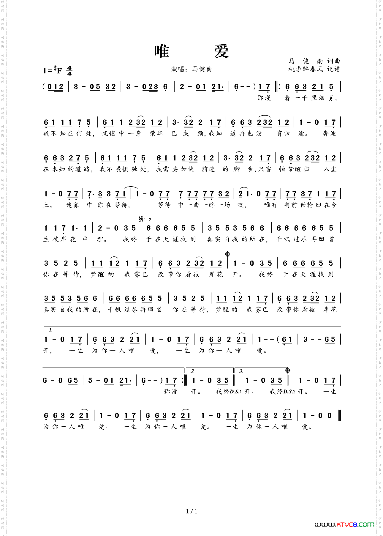 唯爱马健南词马健南曲_唯爱马健南词 马健南曲