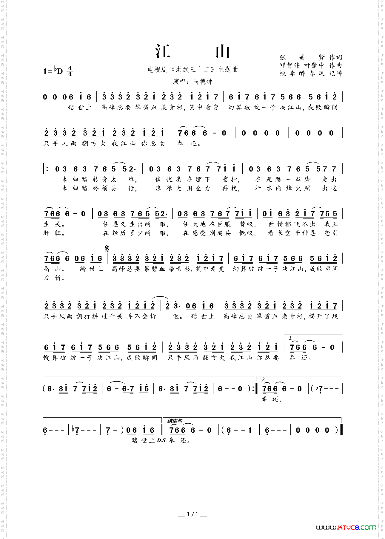 江山电视剧《洪武三十二》主题曲