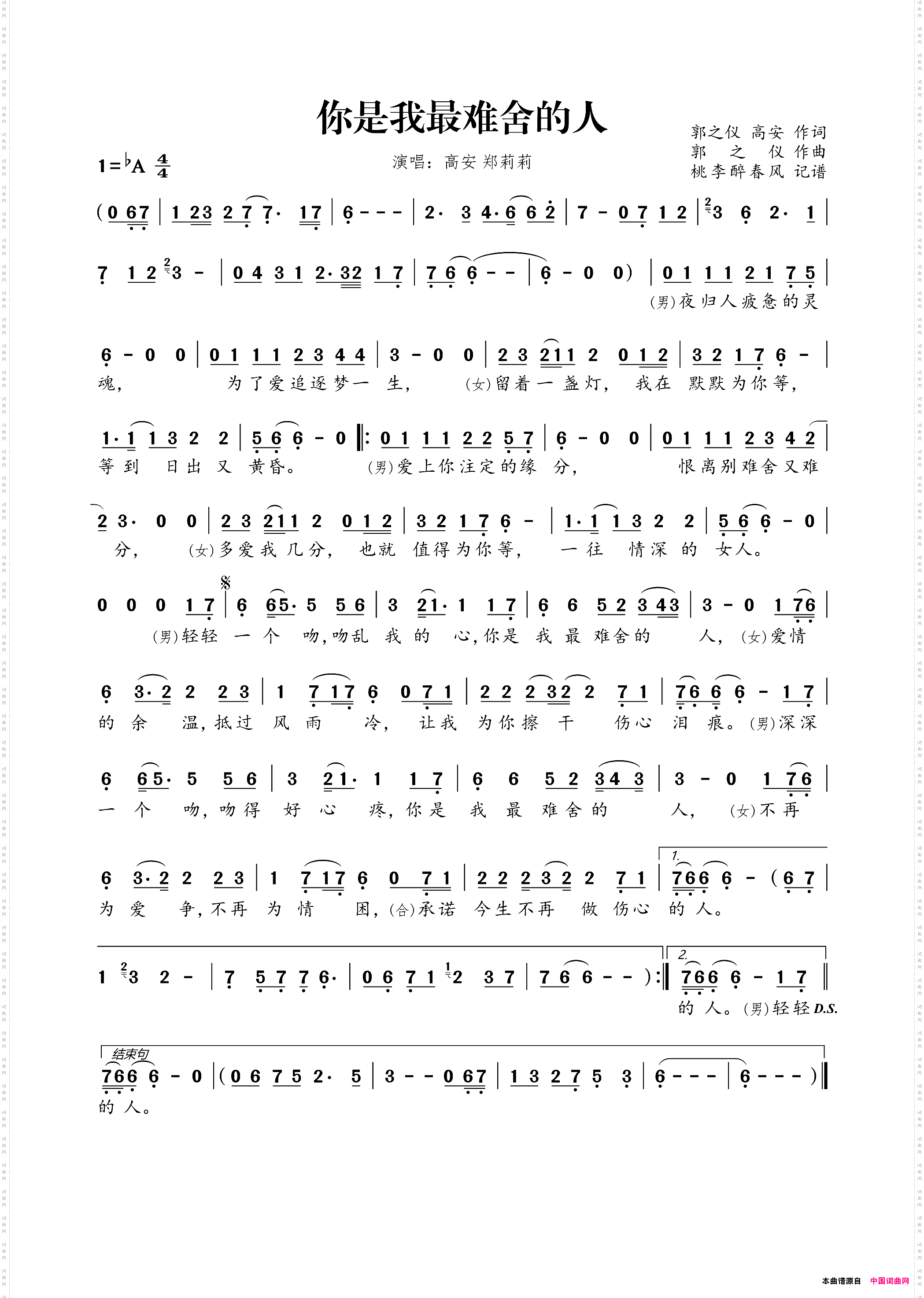 你是我最难舍的人