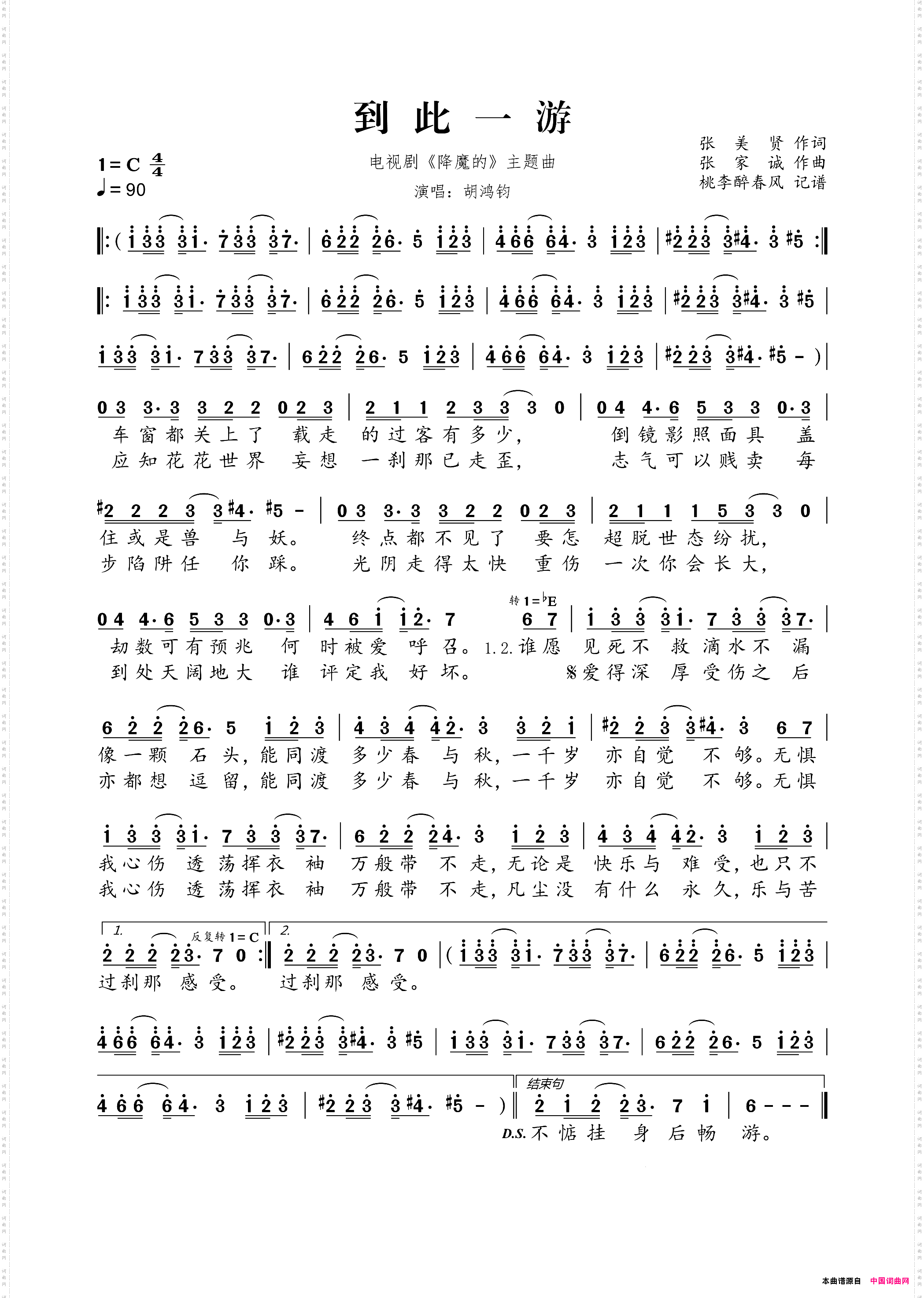 到此一游《降魔的》电视剧主题曲