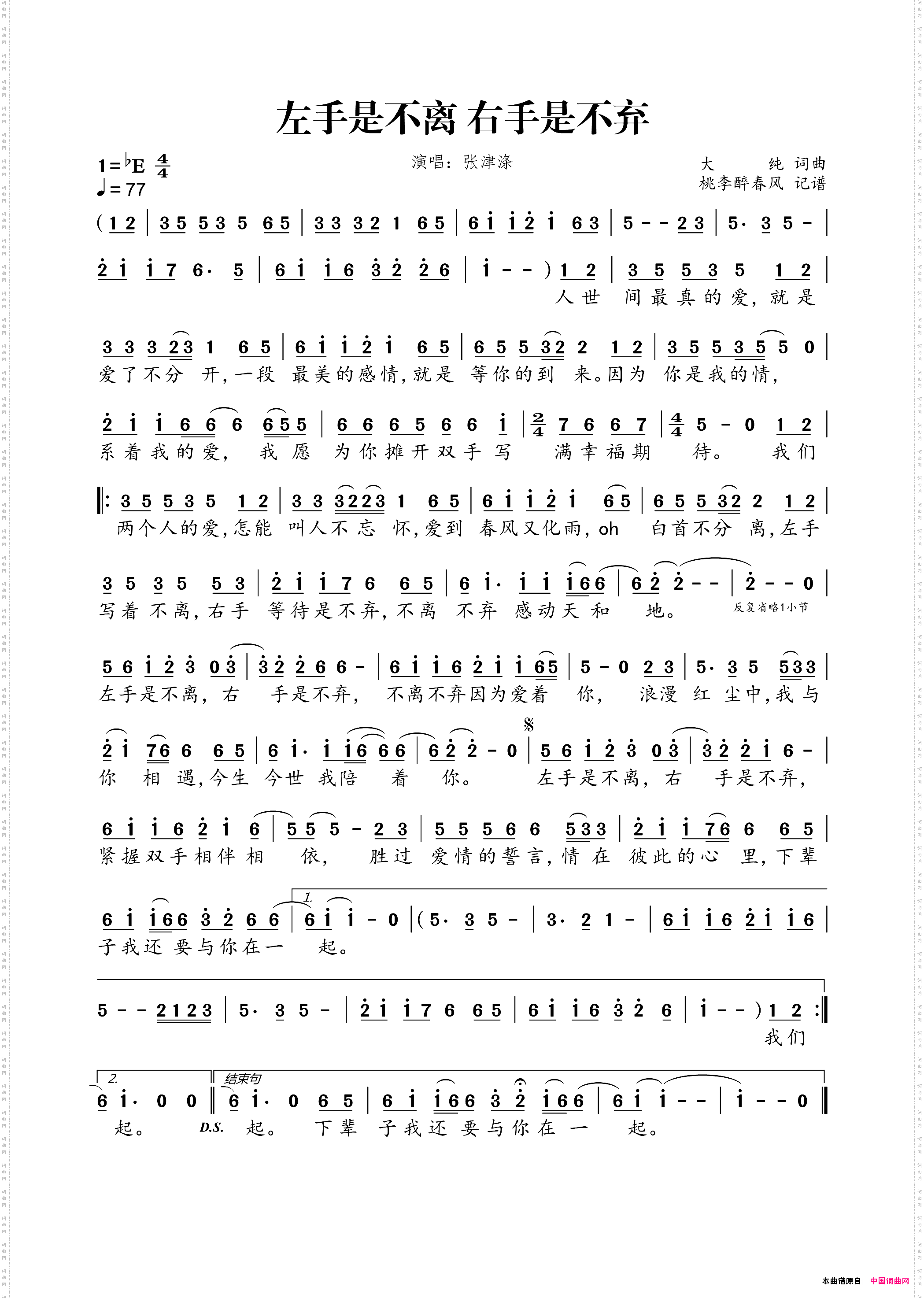 左手是不离右手是不弃