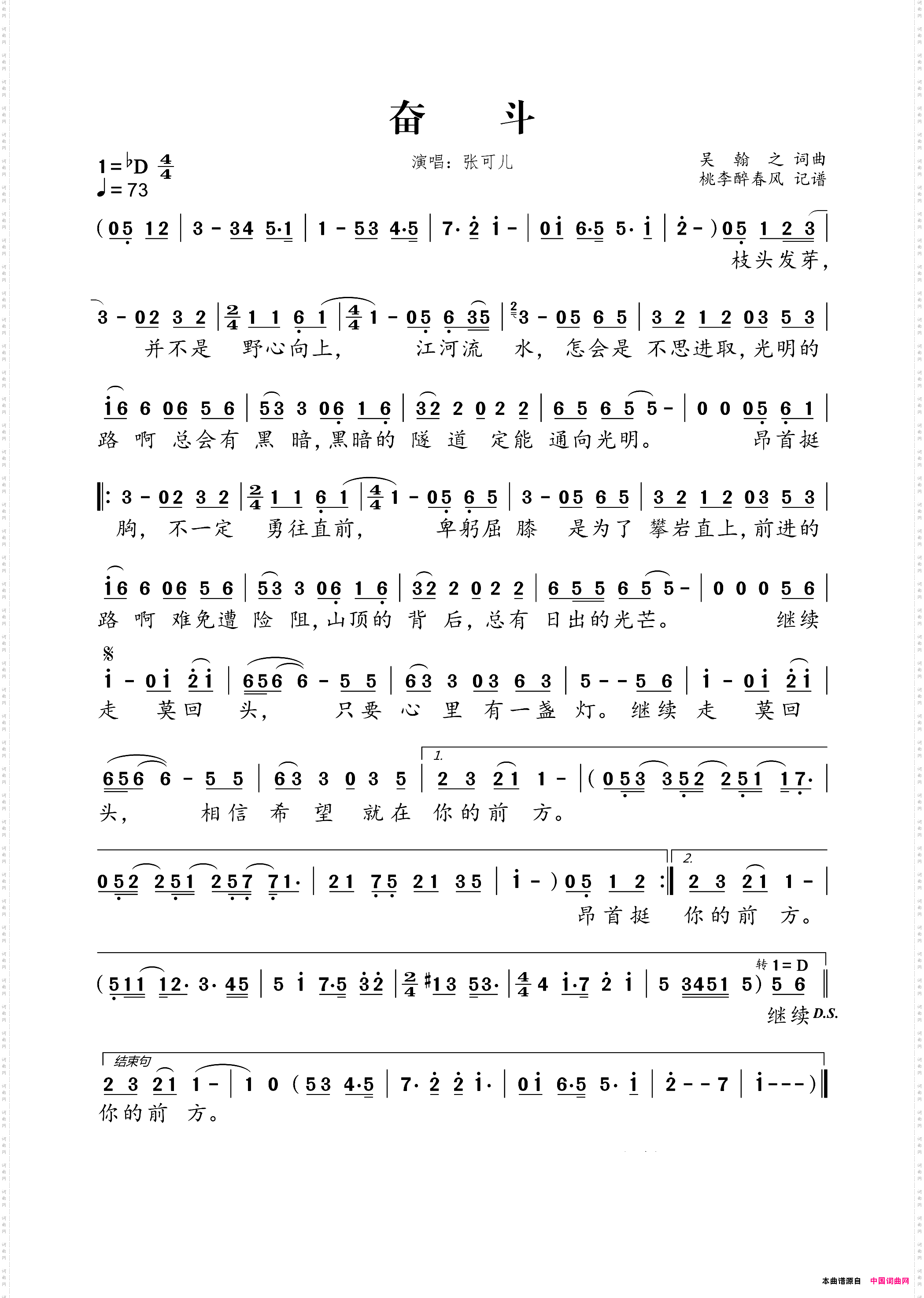 奋斗吴翰之词曲