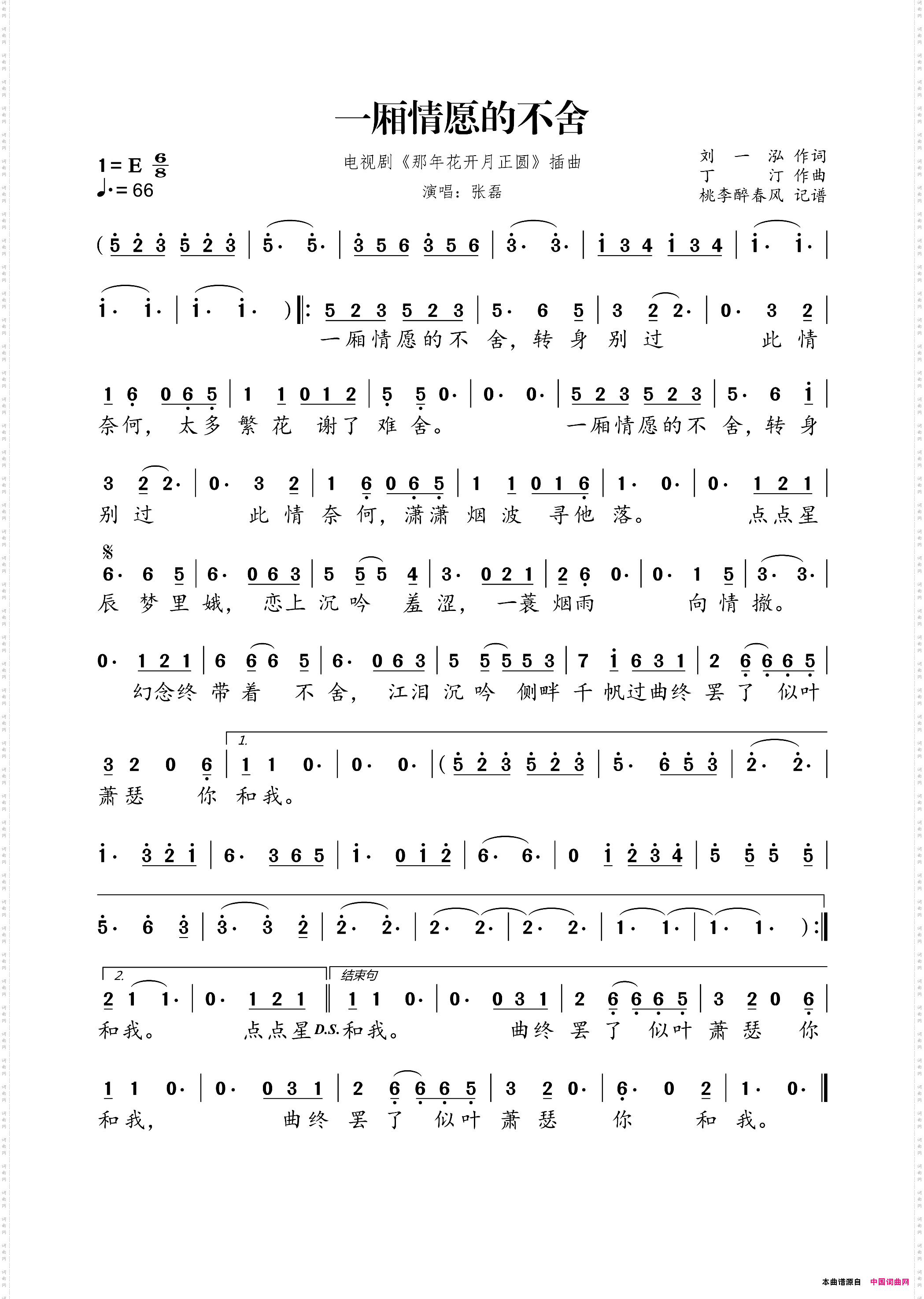 一厢情愿的不舍_电视剧《那年花开月正圆》插曲