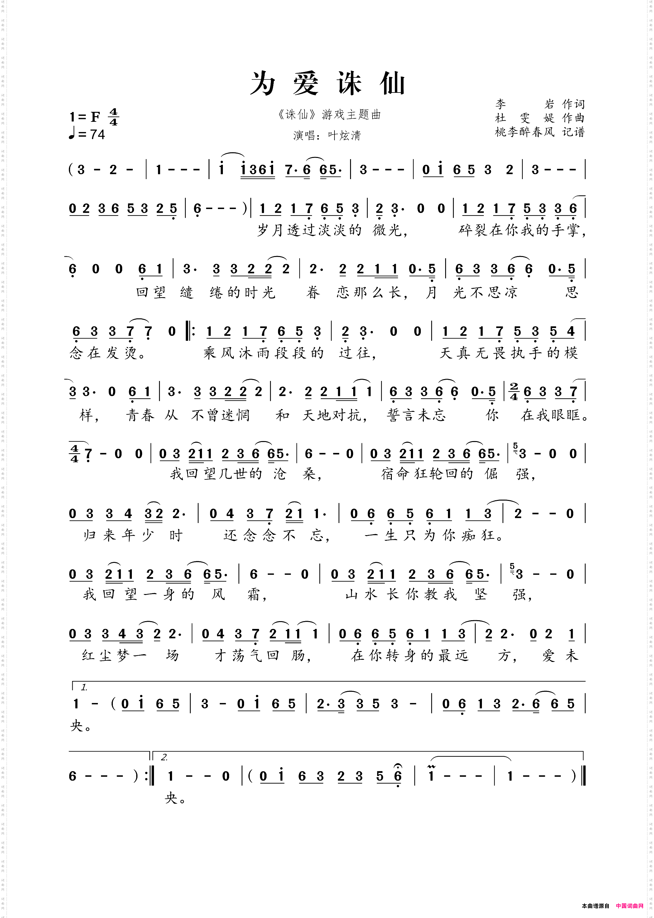 为爱诛仙《诛仙》游戏主题曲