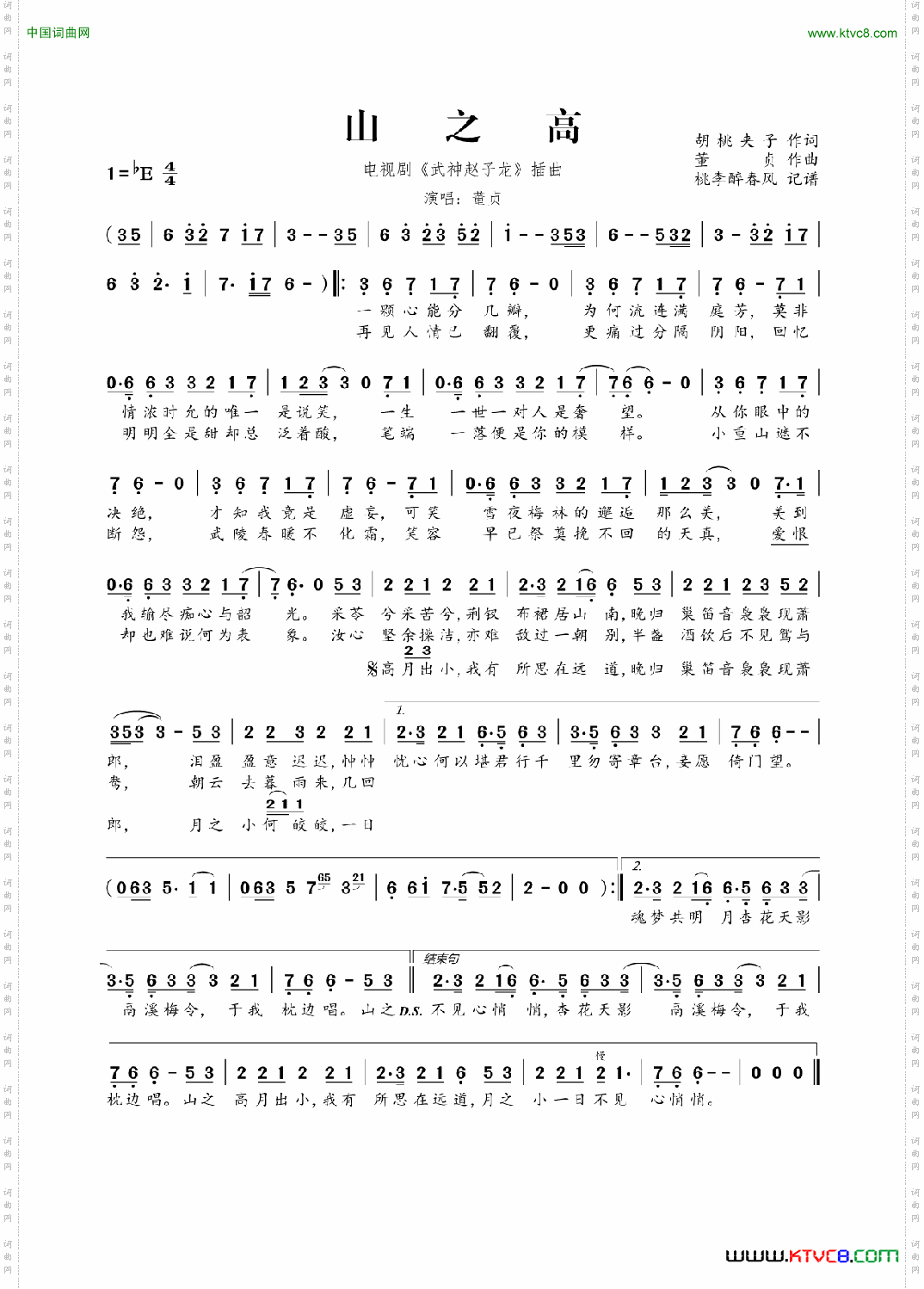 山之高_电视剧《武神赵子龙》插曲