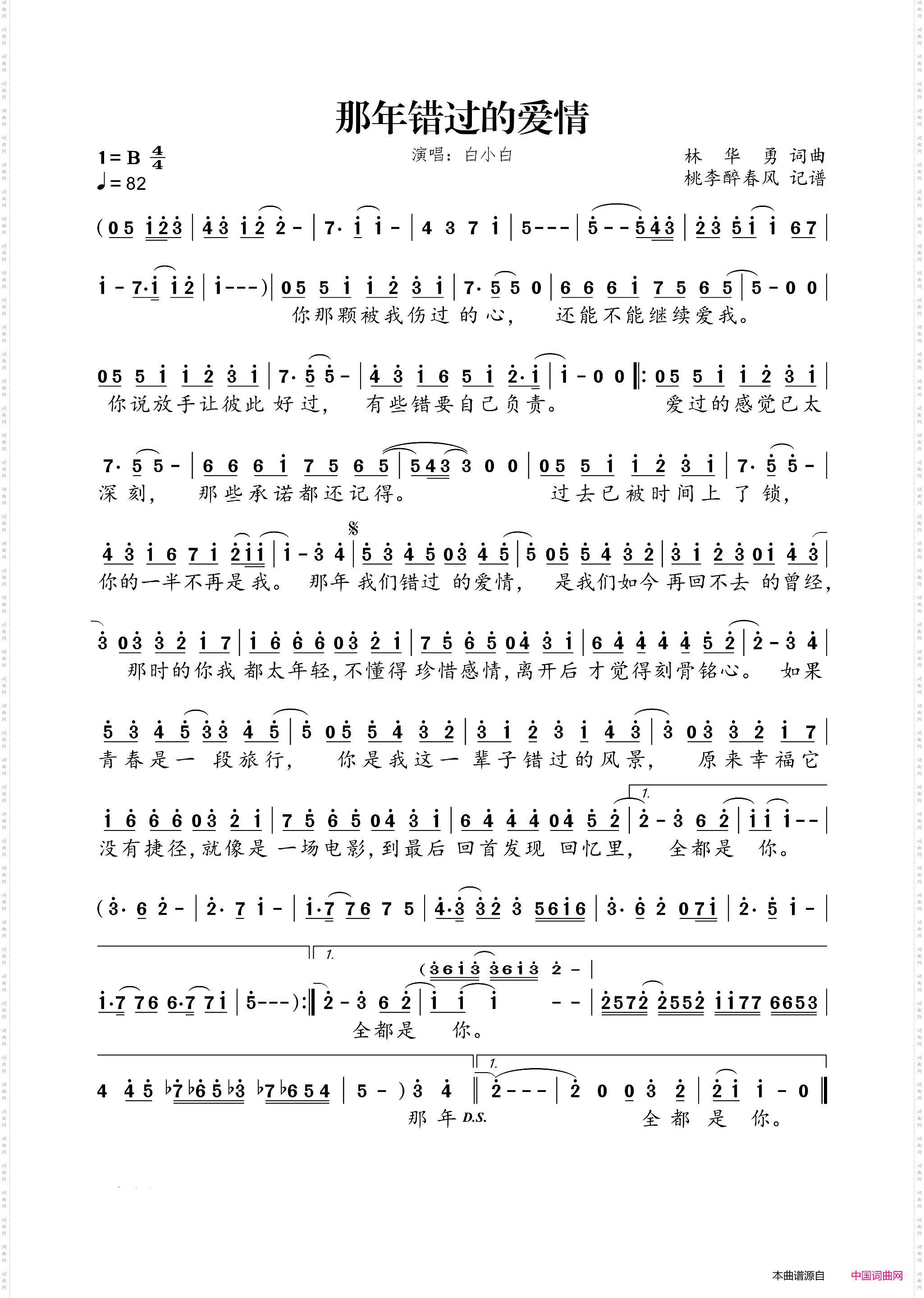 那年错过的爱情