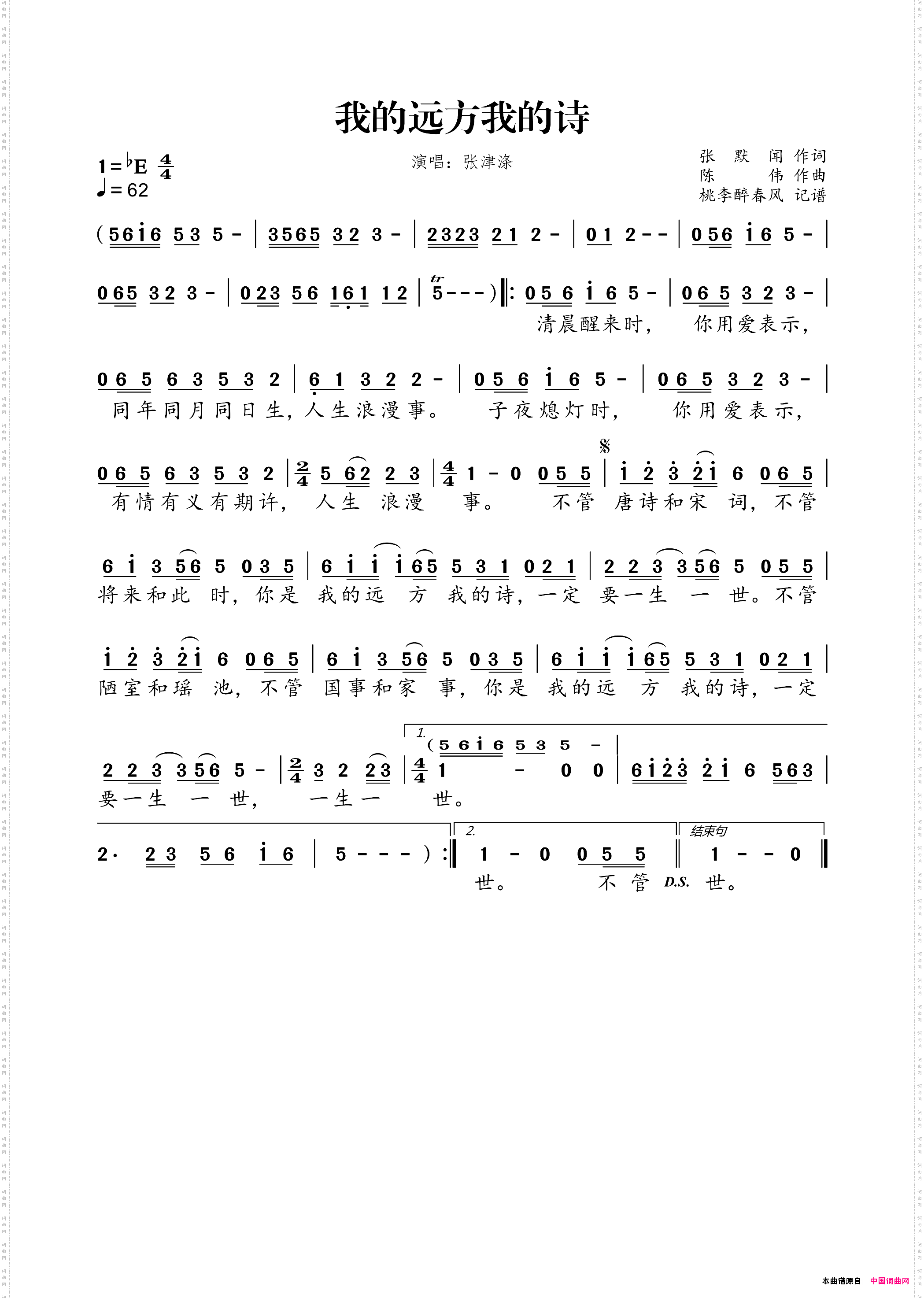 我的远方我的诗