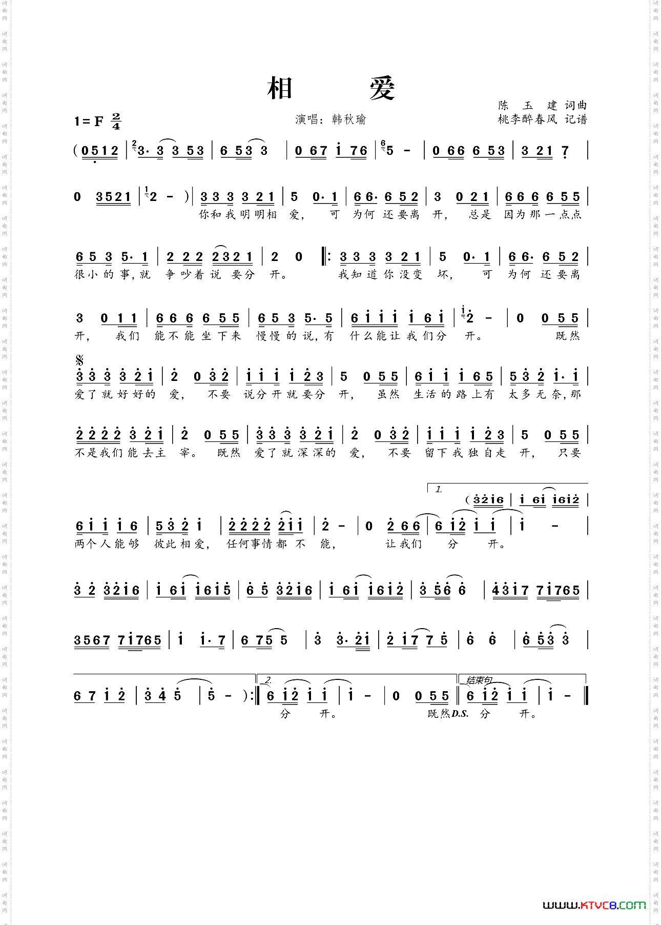 相爱陈玉建词曲