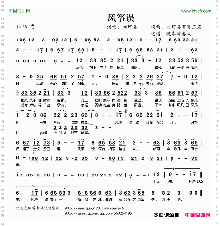 风筝误