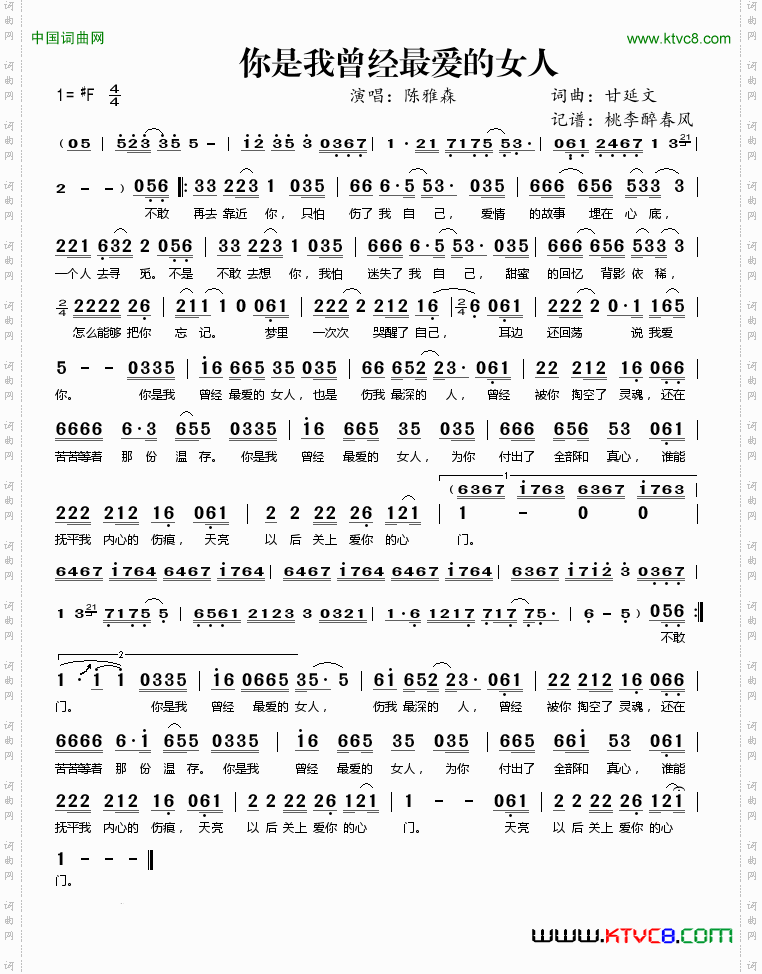 你是我曾经最爱的女人