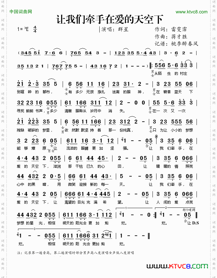 让我们牵手在爱的天空下