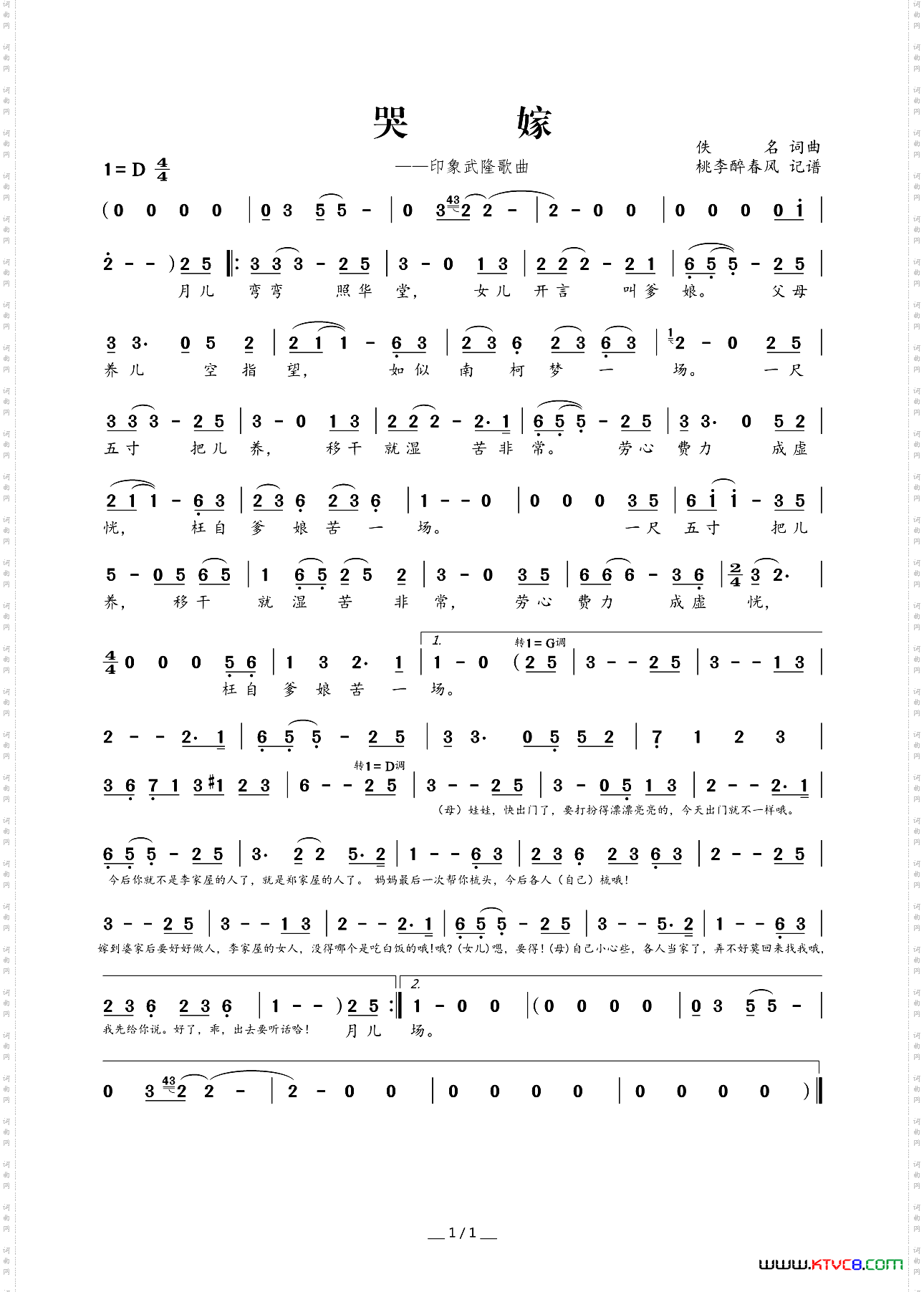 《哭嫁（印象武隆歌曲）》简谱