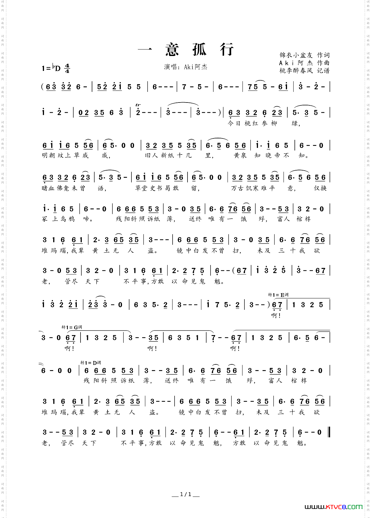 《一意孤行》简谱