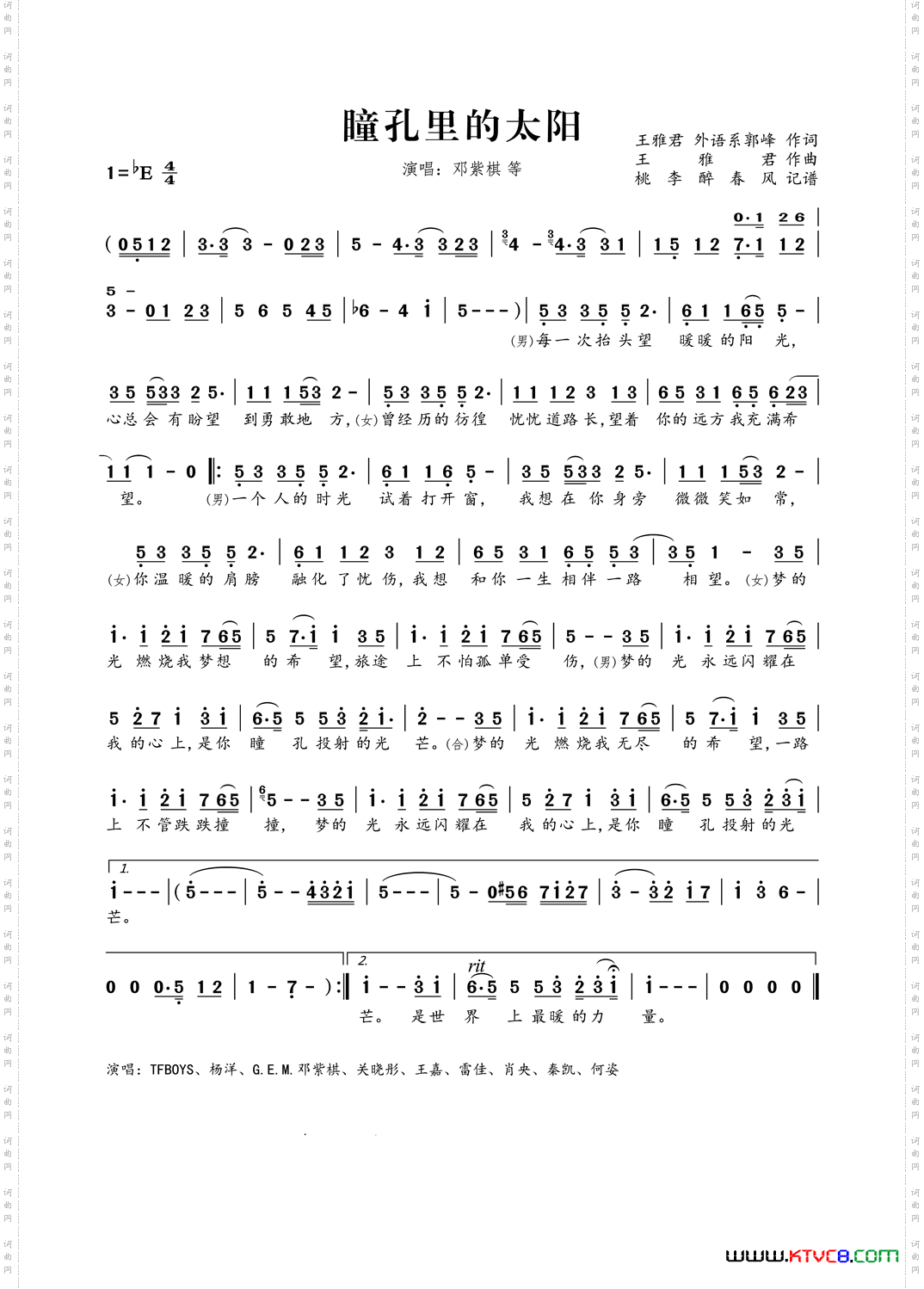 瞳孔里的太阳