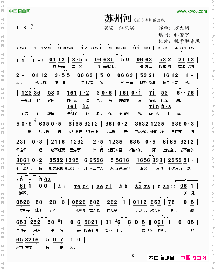 苏州河《慕容雪》国语版