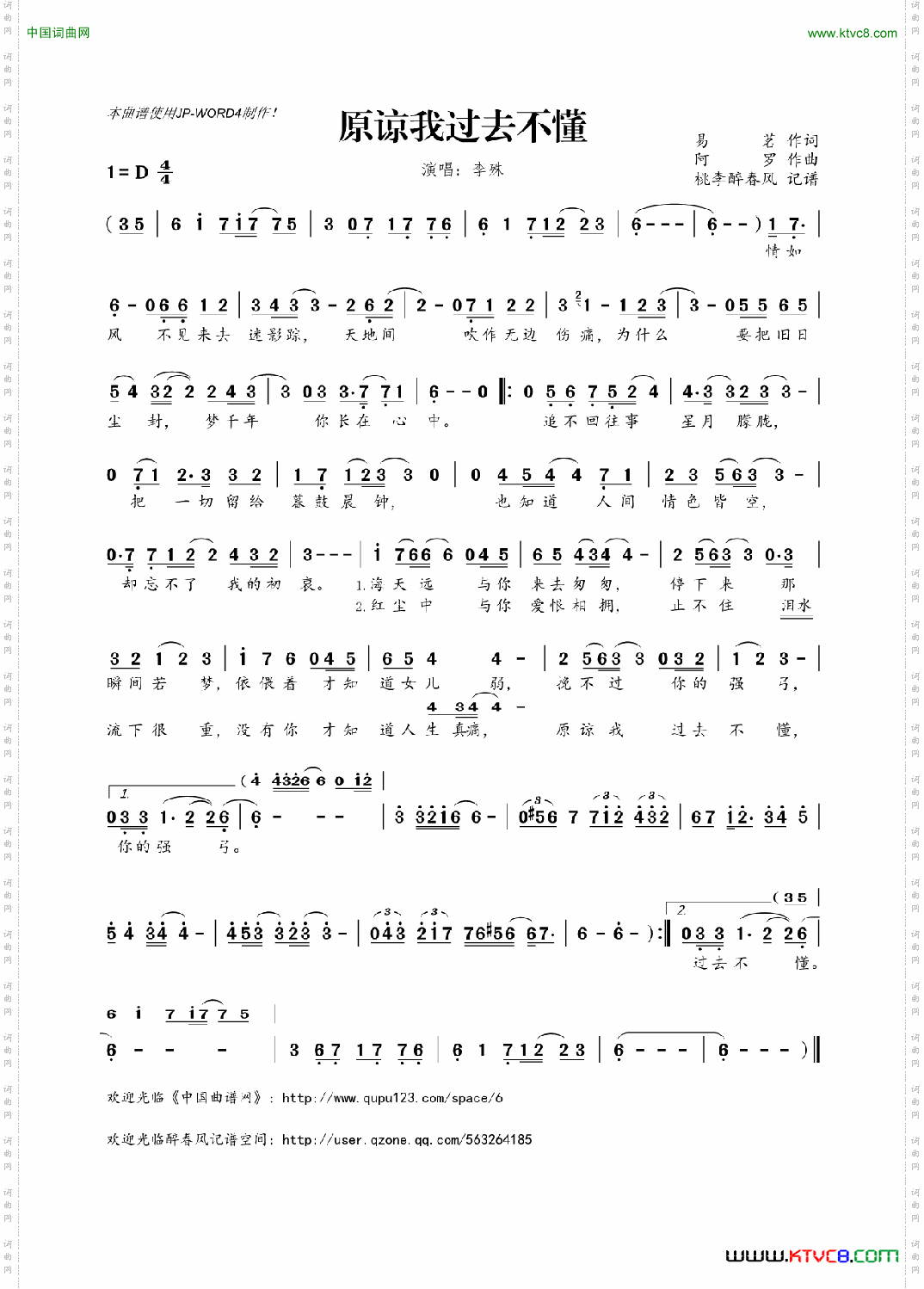 原谅我过去不懂