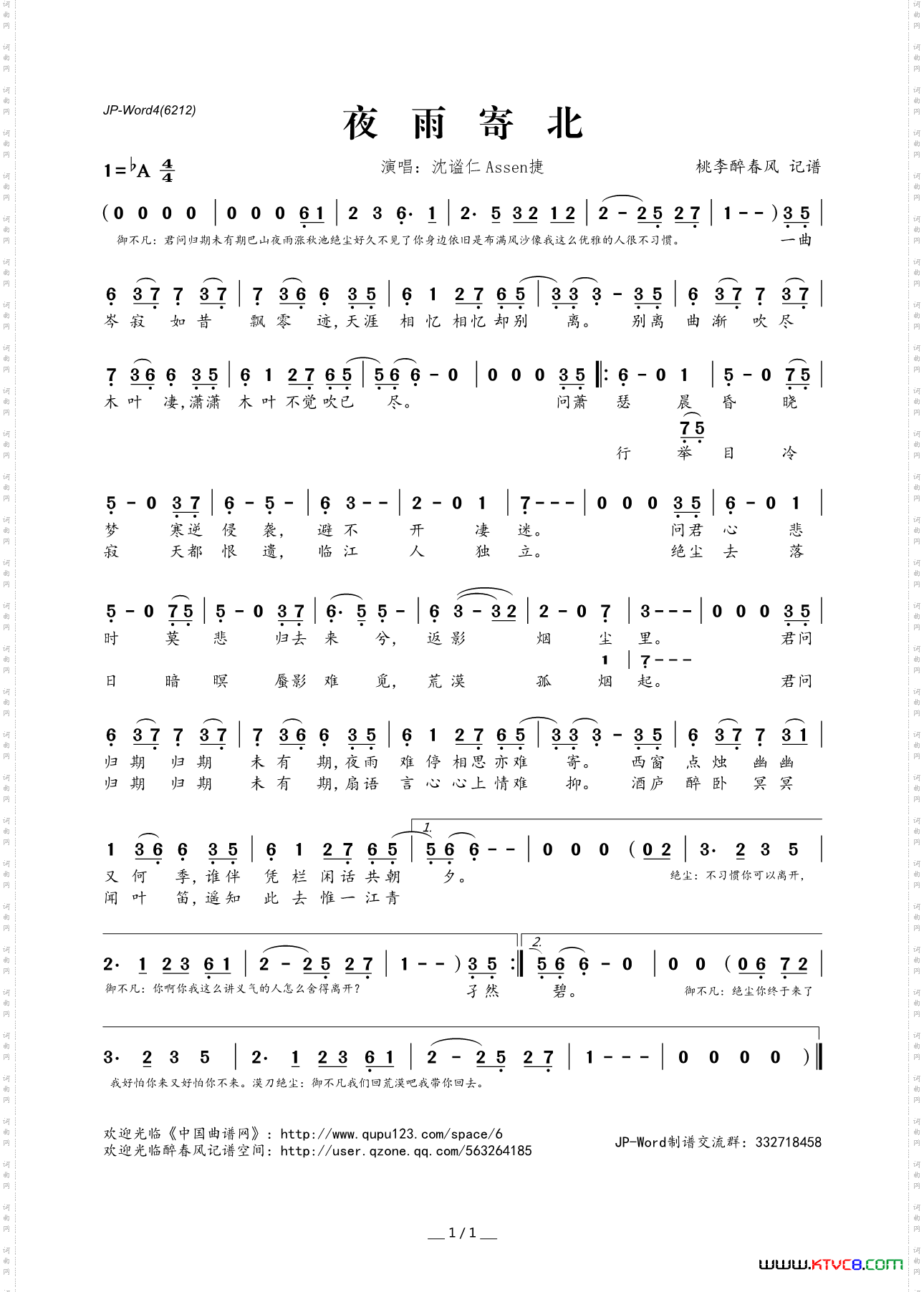 夜雨寄北古风歌曲