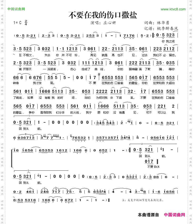 不要在我的伤口撒盐