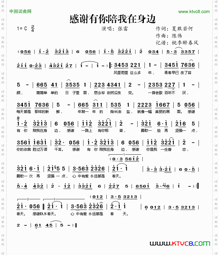 感谢有你陪我在身边