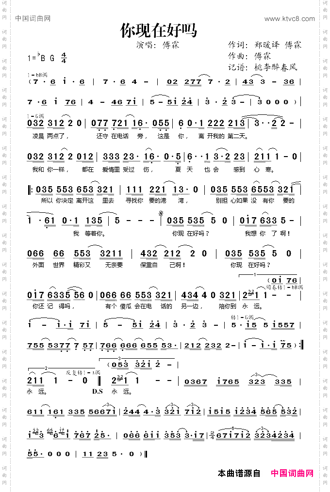 你现在好吗傅霖演唱