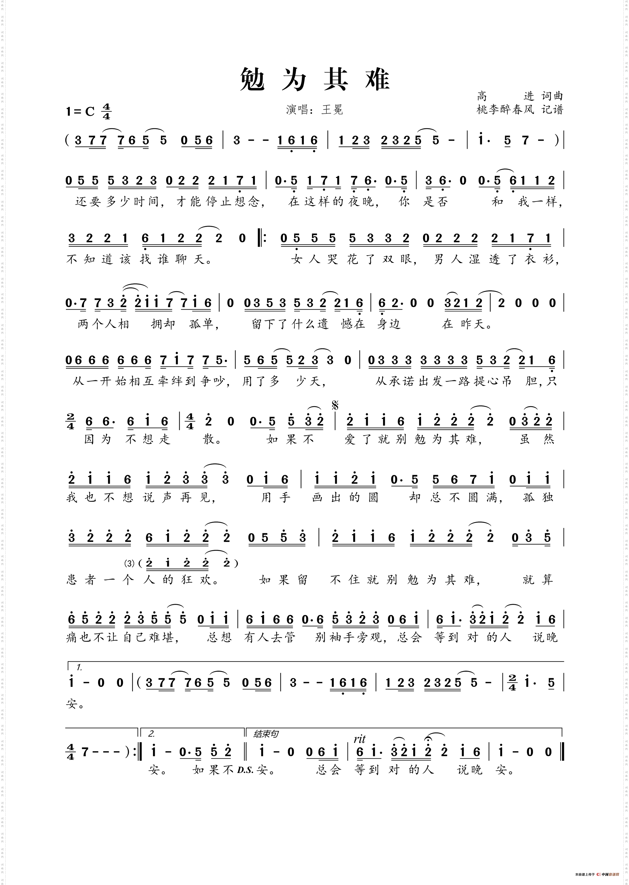 勉为其难