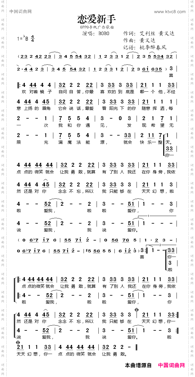 恋爱新手OPPO手机广告歌曲