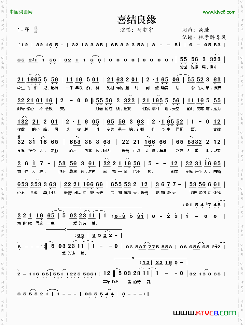 喜结良缘高进词曲