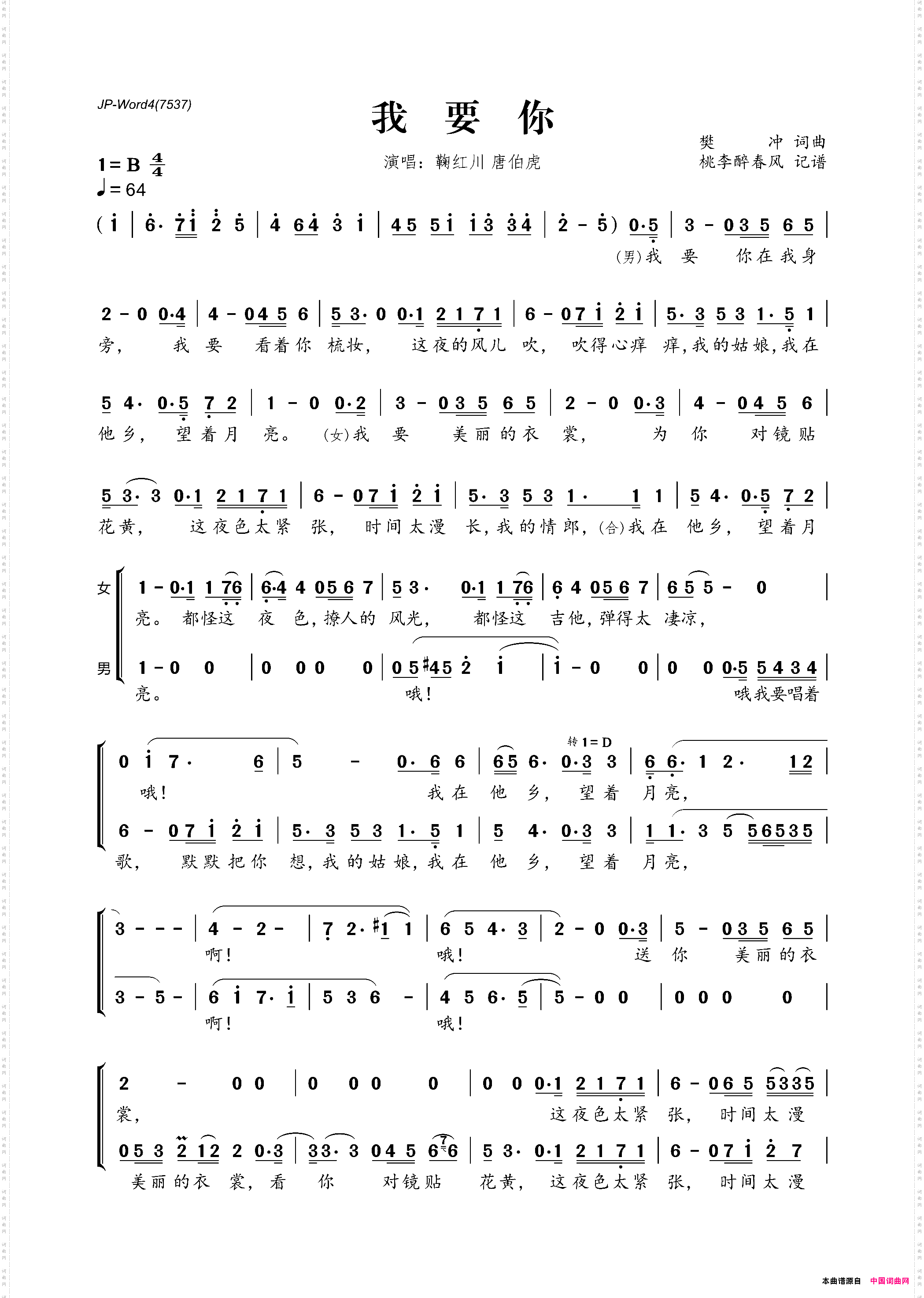 我要你