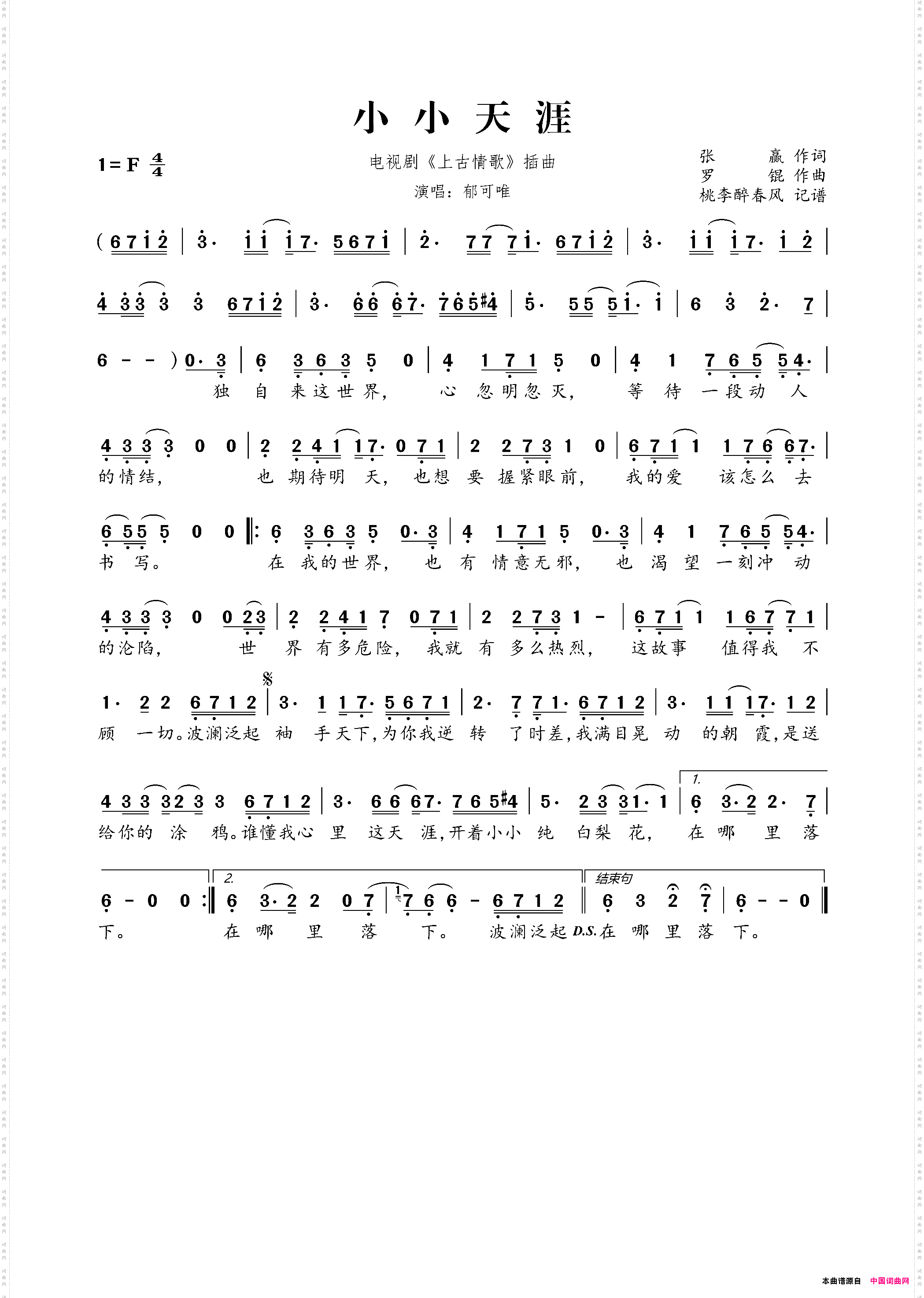 小小天涯电视剧《上古情歌》插曲