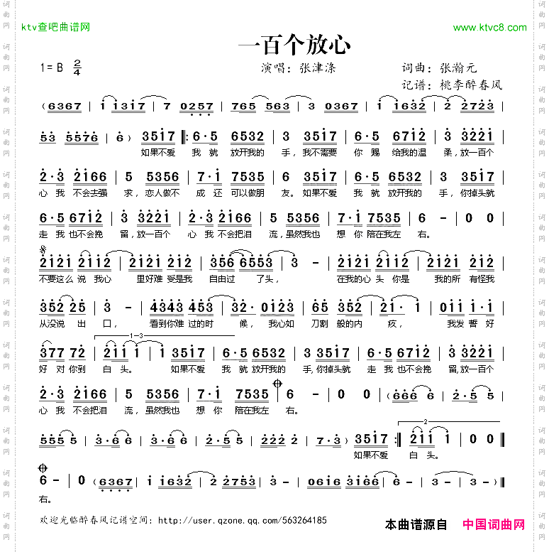 一百个放心张瀚元词张瀚元曲