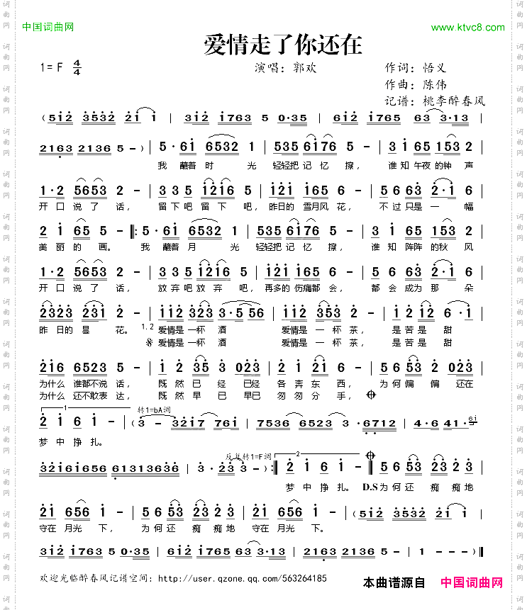 爱情走了你还在