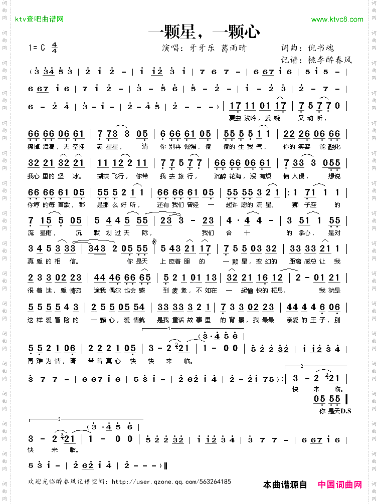 一颗星，一颗心