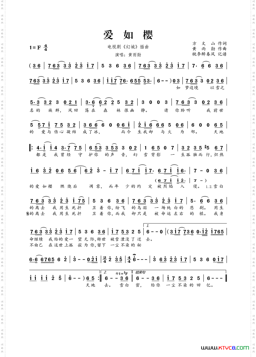 爱如樱电视剧《幻城》插曲